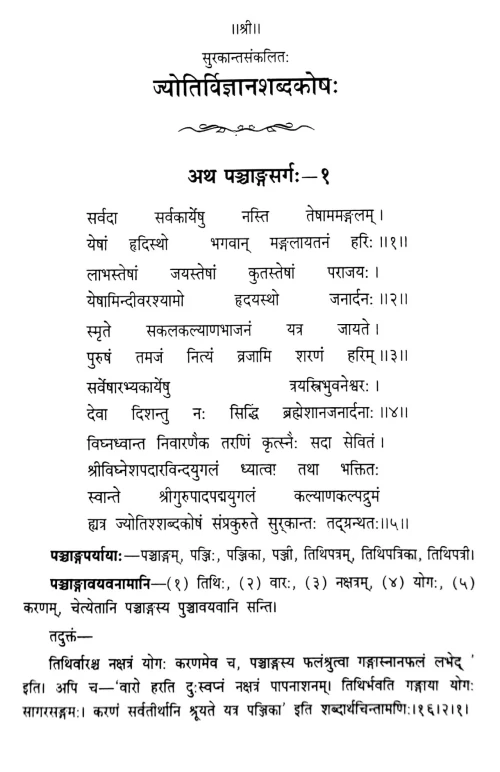 Jyotirvijnana Sabda Kosa